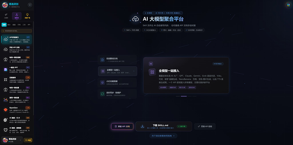多模型聚合平台架构